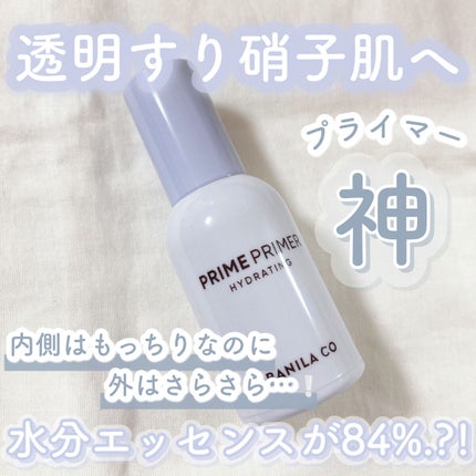 プライムプライマー ハイドレーディング/BANILA CO/化粧下地を使ったクチコミ(1枚目)