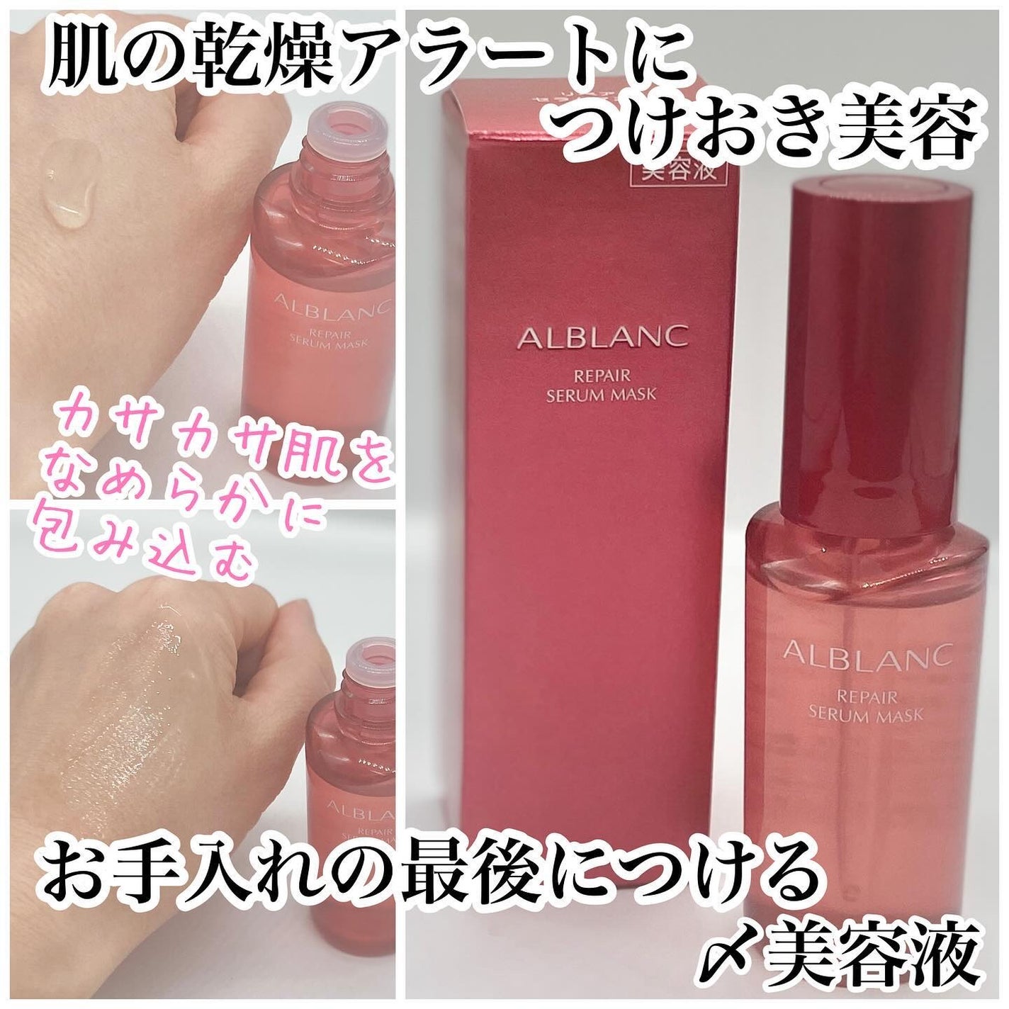 リペア セラムマスク/ALBLANC/美容液を使ったクチコミ(1枚目)