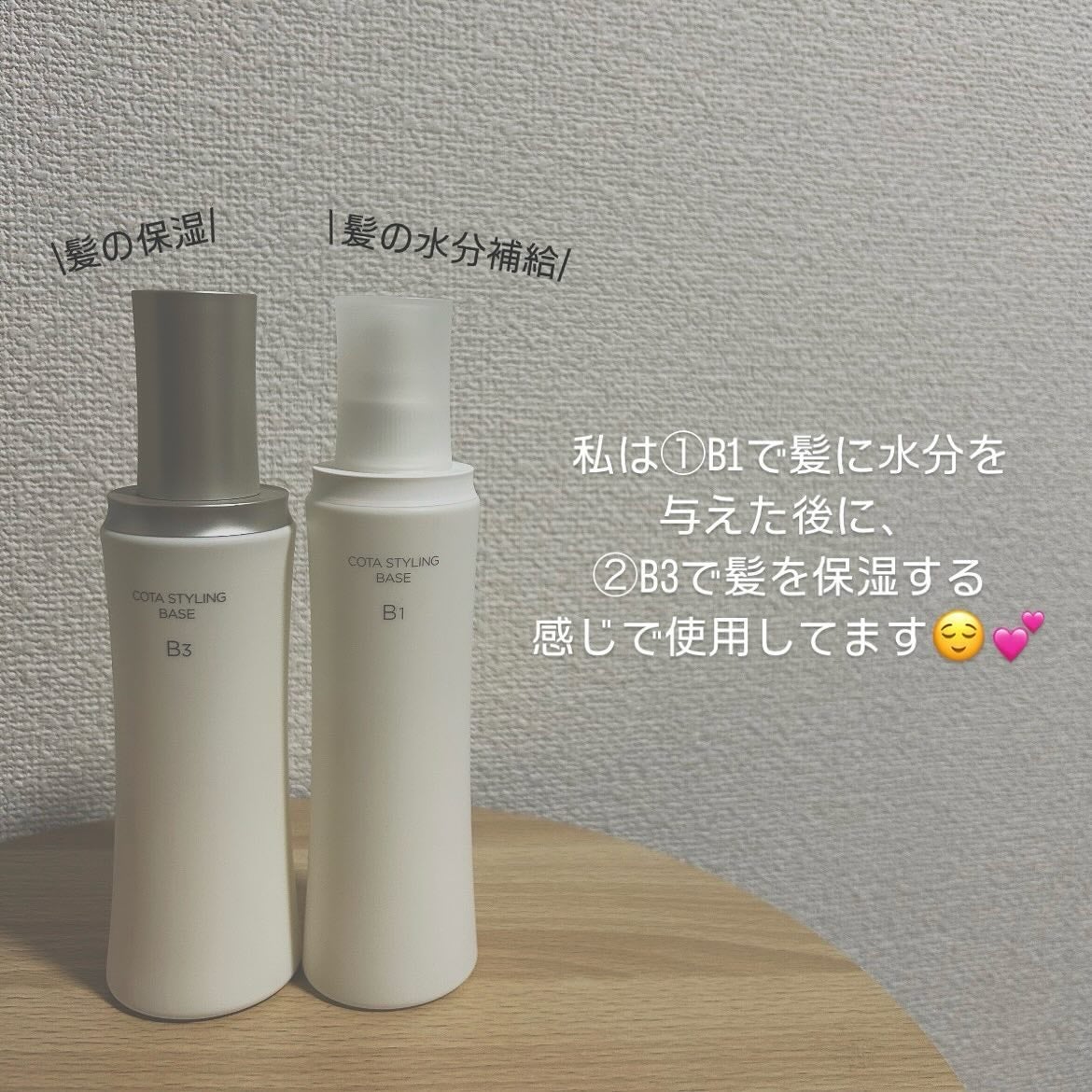 コタスタイリング ベース B7/コタ/ヘアオイルを使ったクチコミ(4枚目)