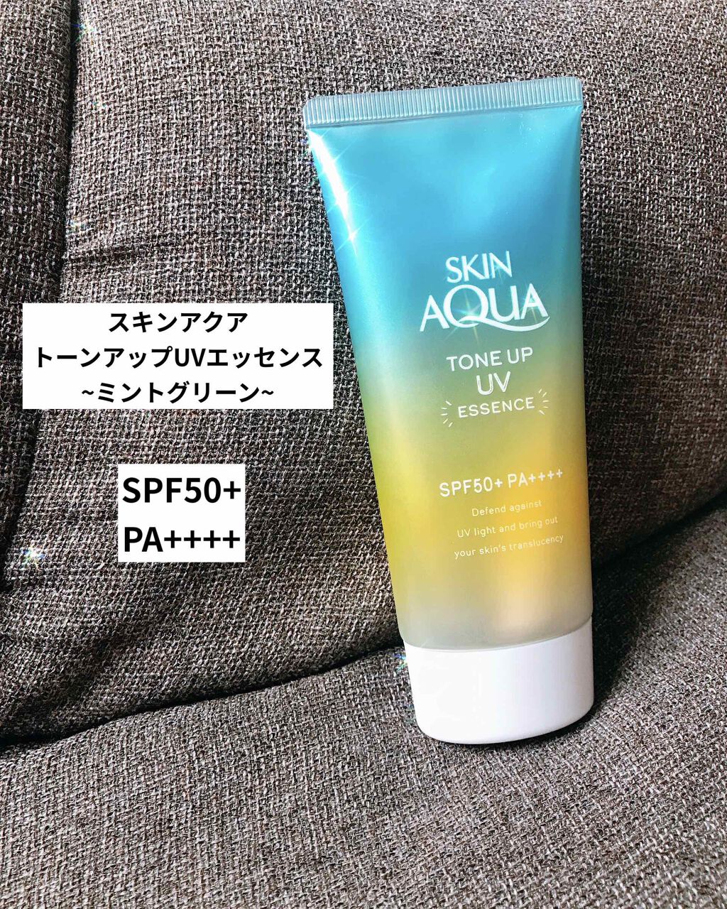 スキンアクア トーンアップUVエッセンス/スキンアクア/日焼け止めクリームを使ったクチコミ(1枚目)