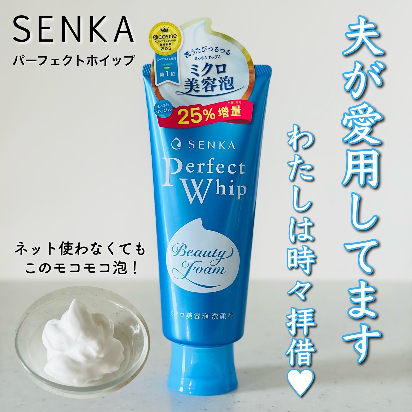 パーフェクトホイップu/SENKA(専科)/洗顔フォームを使ったクチコミ(1枚目)