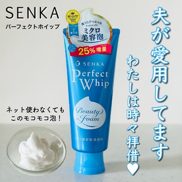 SENKA（専科） パーフェクトホイップuのクチコミ「名品洗顔フォーム✨

センカ
パーフェクトホイップ
〈洗顔フォーム〉

✼••┈┈••✼••┈.....」（1枚目）
