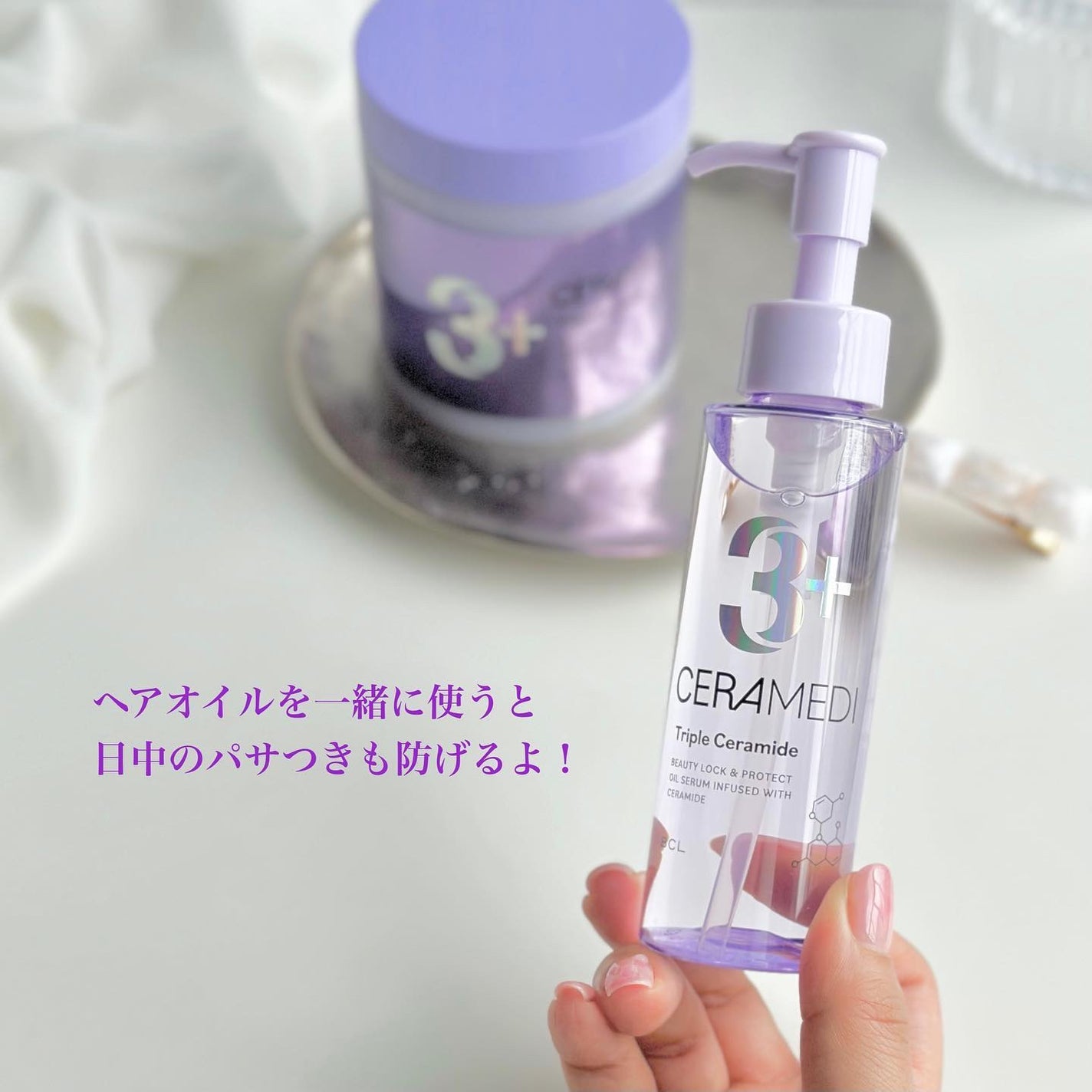 セラメディ ビューティーロック&プロテクトオイルセラム /セラメディ/アウトバストリートメントを使ったクチコミ(3枚目)