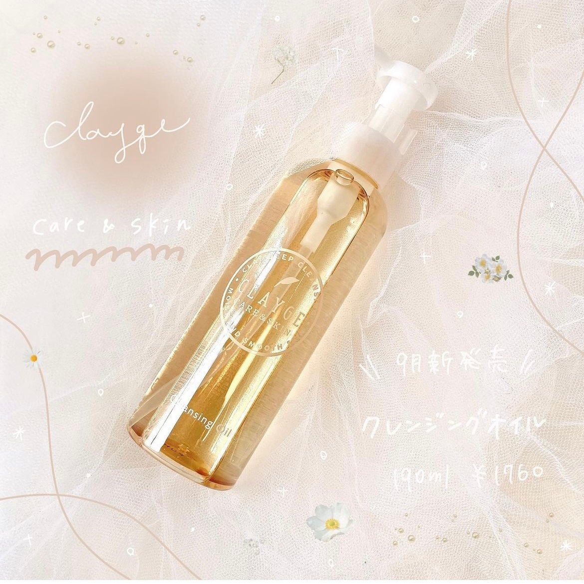 クレンジングオイル/CLAYGE/オイルクレンジングを使ったクチコミ(1枚目)