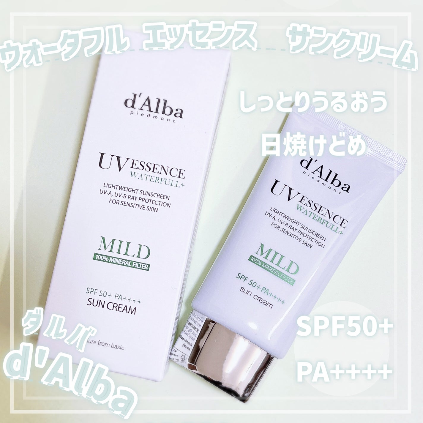 ダルバ ウォータフル エッセンス サンクリーム/ダルバ/日焼け止めクリームを使ったクチコミ(1枚目)