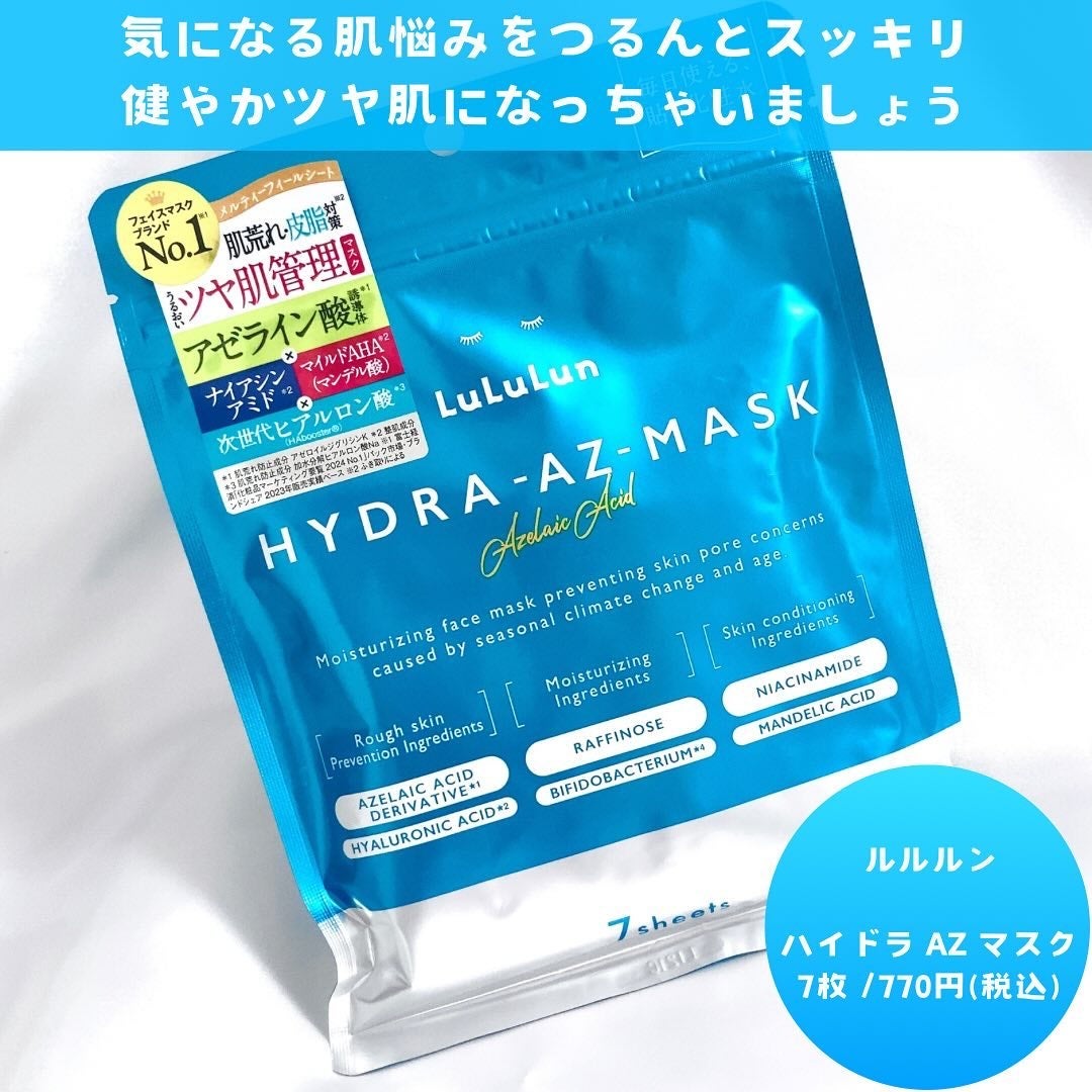 ルルルン ハイドラ AZ マスク/ルルルン/シートマスク・パックを使ったクチコミ(5枚目)