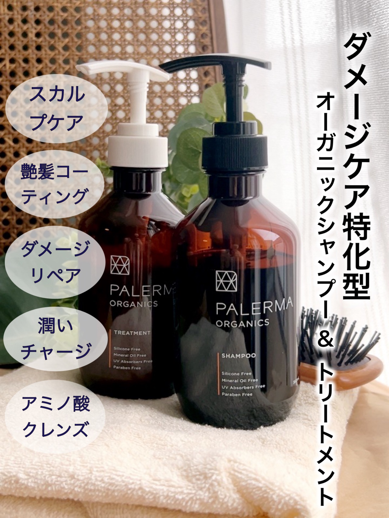 パレルマ シャンプー/ヘアトリートメント トリートメントボトルType 360ml/PALERMA/市販シャンプーを使ったクチコミ（1枚目）