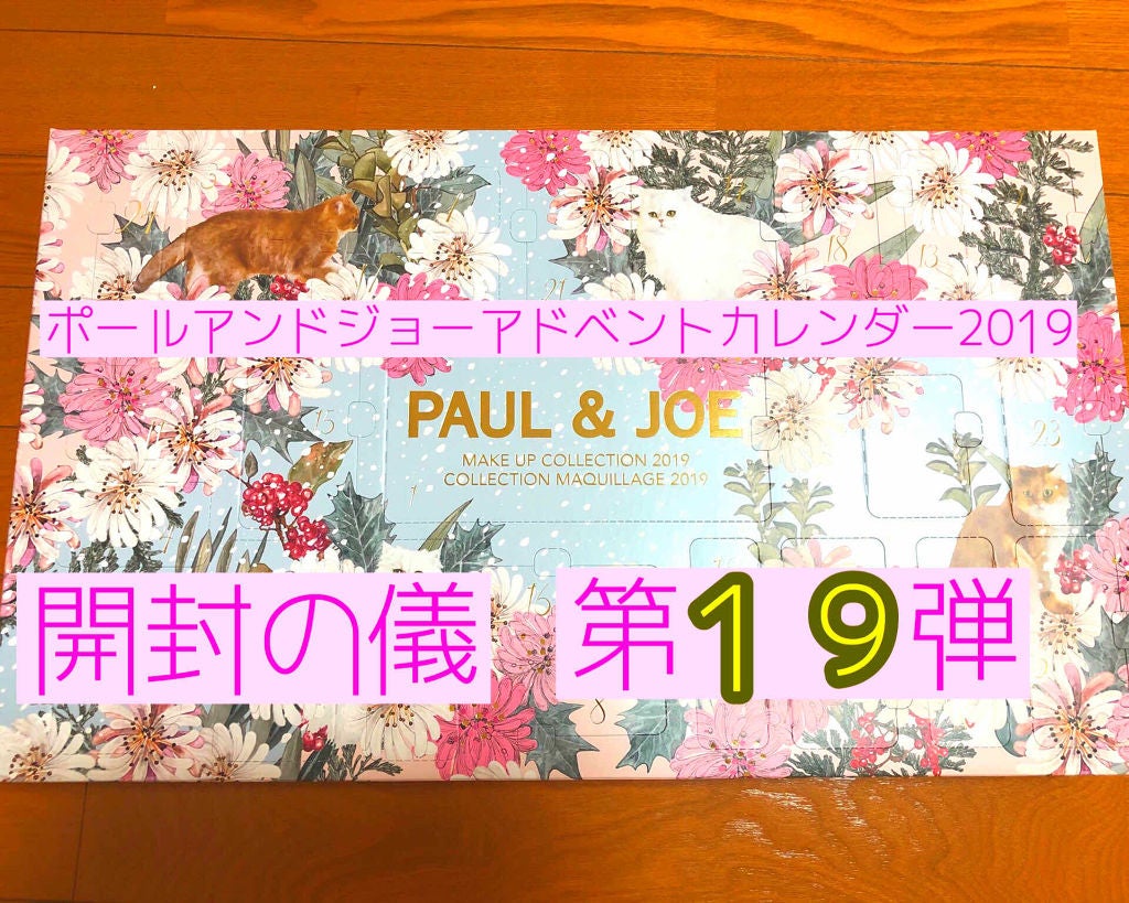 メイクアップコレクション 2019/PAUL & JOE BEAUTE/スキンケアキットを使ったクチコミ(1枚目)