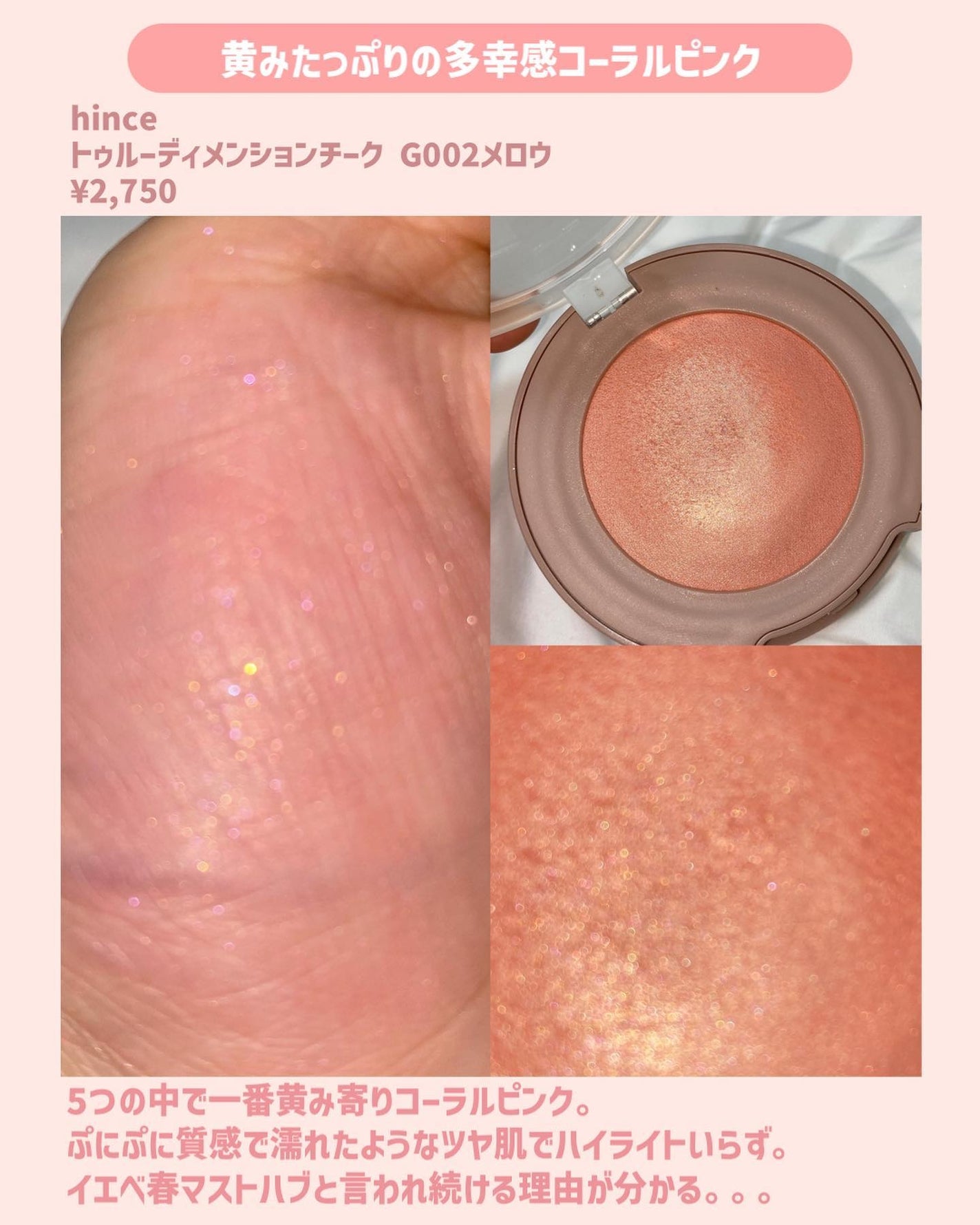 トゥルーディメンショングロウチーク/hince/パウダーチークを使ったクチコミ(5枚目)