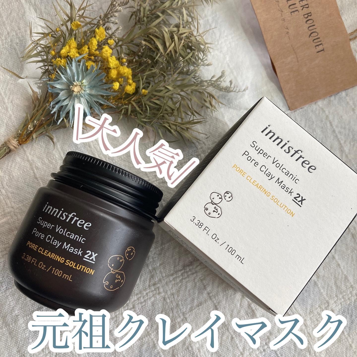 スーパーヴォルカニック　ポア　クレイマスク 100mL（旧）/innisfree/洗い流すパック・マスクを使ったクチコミ（1枚目）
