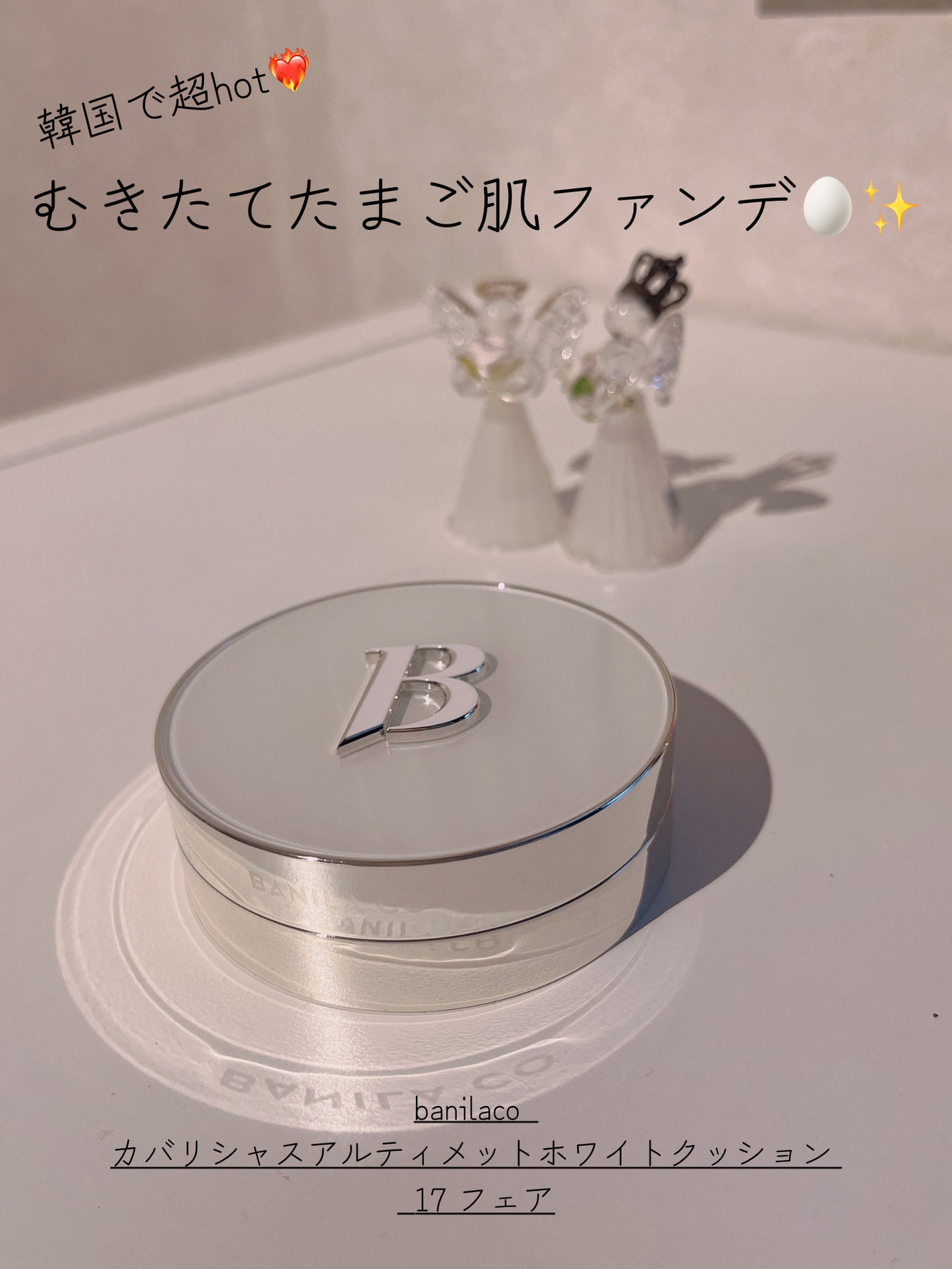 カバーリシャス アルティメット ホワイトクッション/BANILA CO/クッションファンデーションを使ったクチコミ(1枚目)