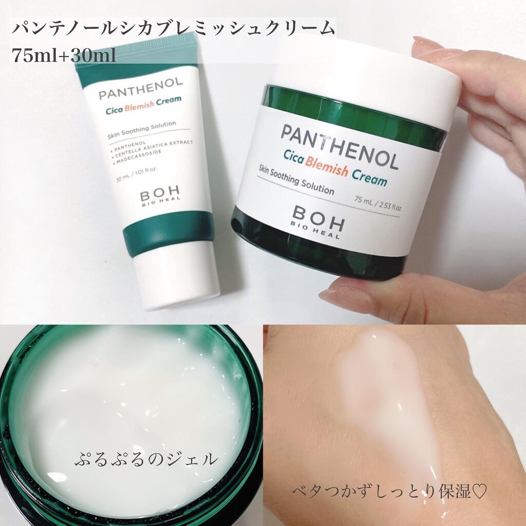 ダーマインテンシブシカパンテノールブラミッシュクリーム/BIOHEAL BOH/フェイスクリームを使ったクチコミ(2枚目)