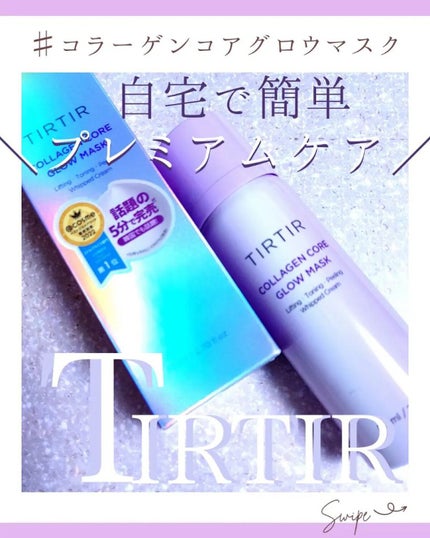 コラーゲンコアグローマスク/TIRTIR(ティルティル)/その他スキンケアを使ったクチコミ(2枚目)