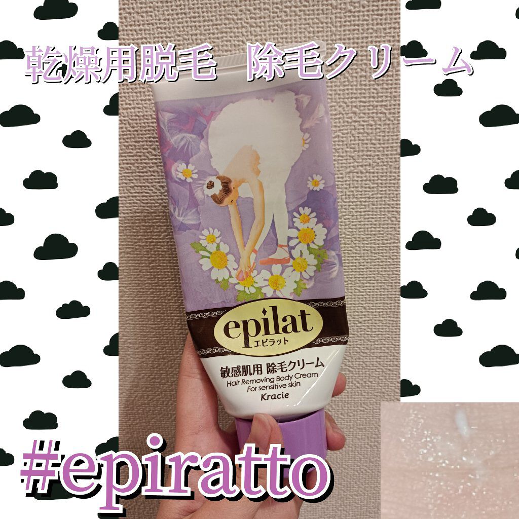 脱色クリーム 敏感肌用/エピラット/ムダ毛ケアを使ったクチコミ（1枚目）
