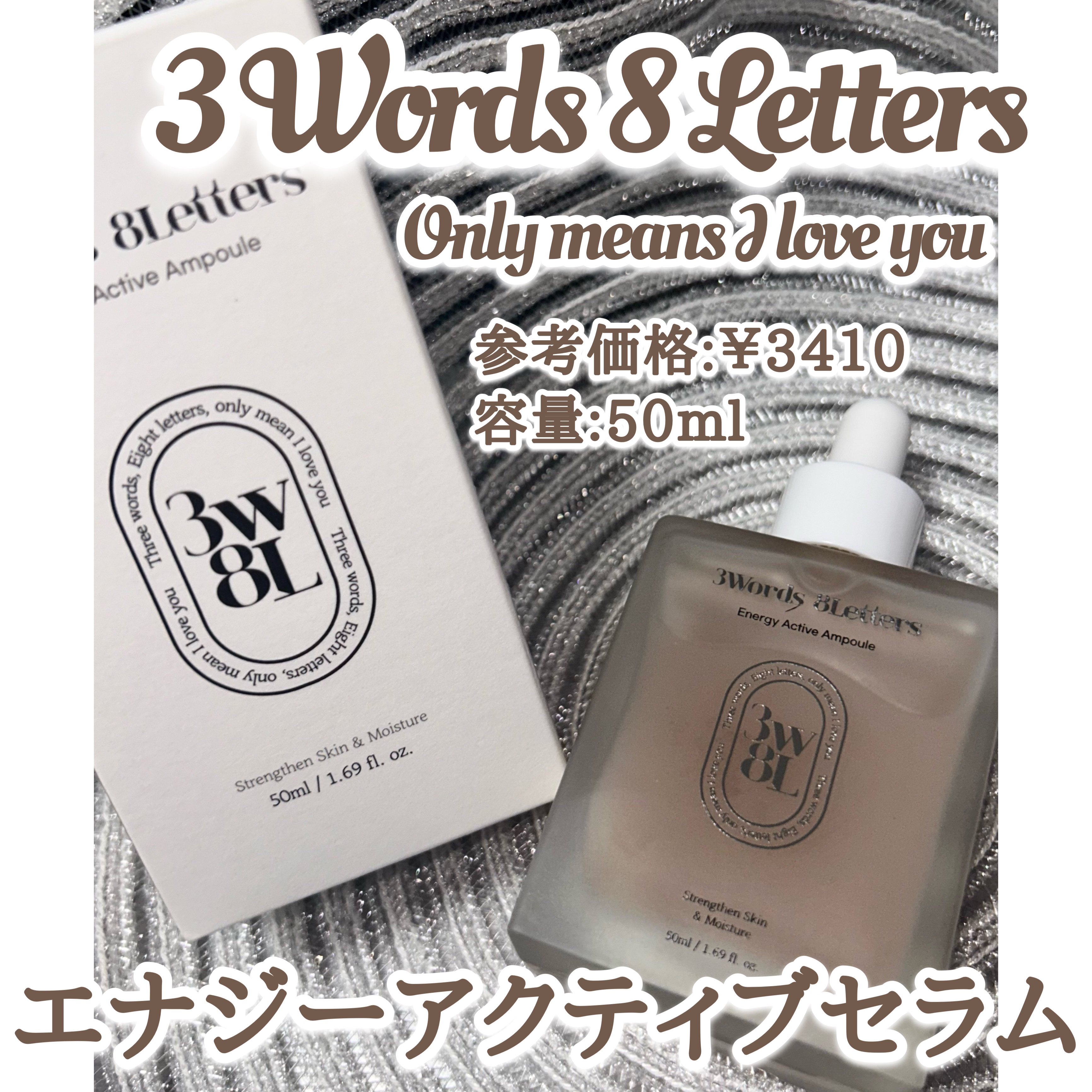 エナジーアクティブセラム/3Words 8Letters/美容液を使ったクチコミ（2枚目）