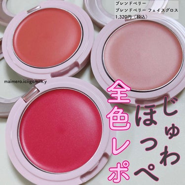 いちごみるく🐰🍼 on LIPS 「🍓ブレンドベリーブレンドベリーフェイスグロス1,320円（税込..」（1枚目）