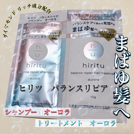 ヒリツ バランスリペアシャンプー/ヘアトリートメント オーロラ/hiritu/市販シャンプーを使ったクチコミ(1枚目)