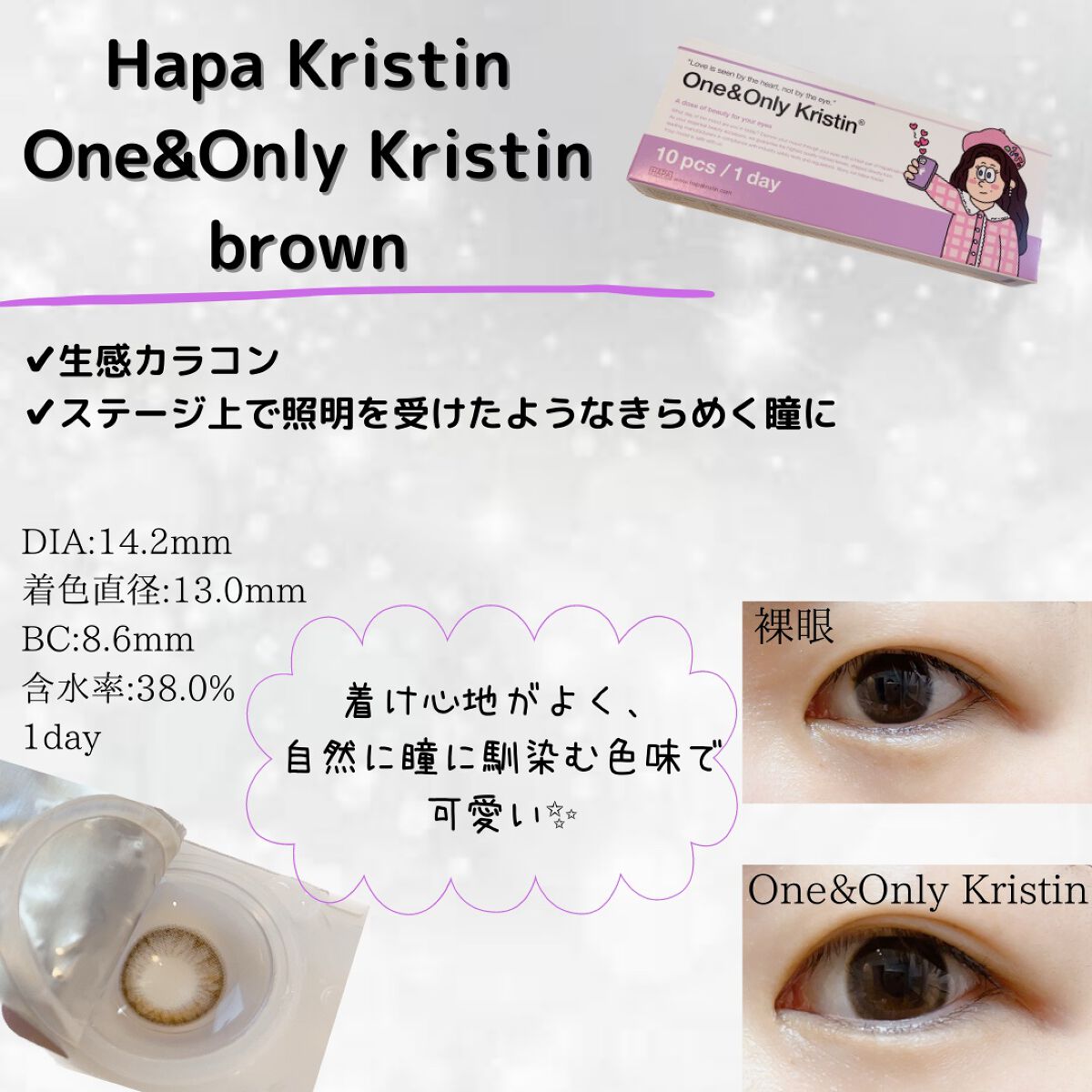 One & Only Kristin/Hapa kristin/カラーコンタクトレンズを使ったクチコミ（2枚目）