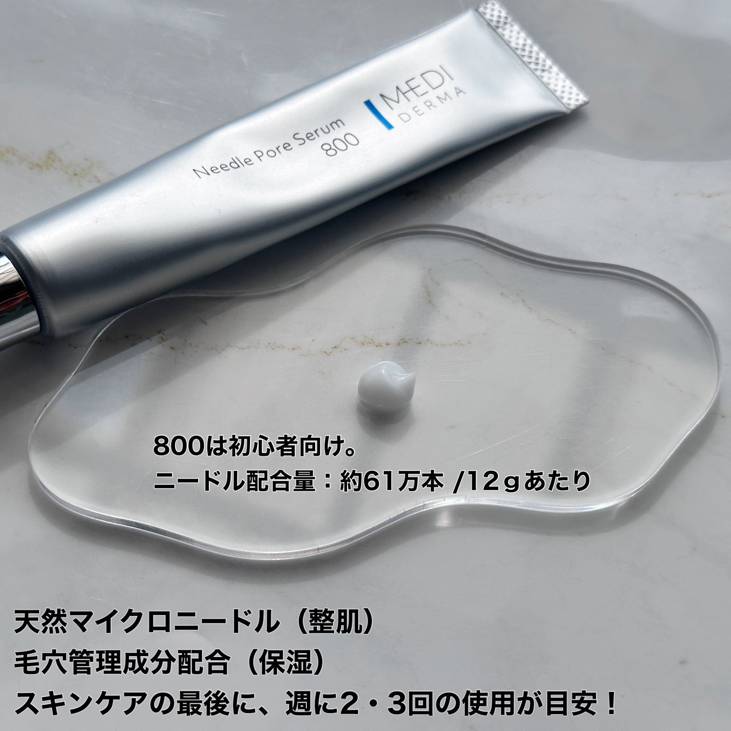 メディダーマ ニードルポアセラム800/メディダーマ/美容液を使ったクチコミ(2枚目)
