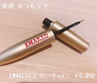 EMAKED（エマーキット）/水橋保寿堂製薬/まつげ美容液を使ったクチコミ（2枚目）