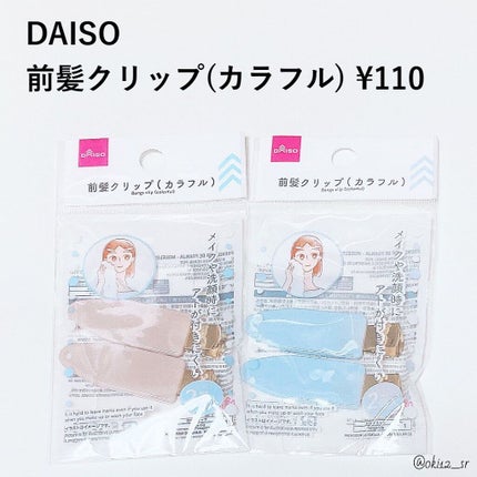 前髪クリップ/DAISO/ヘアアクセサリーを使ったクチコミ(5枚目)