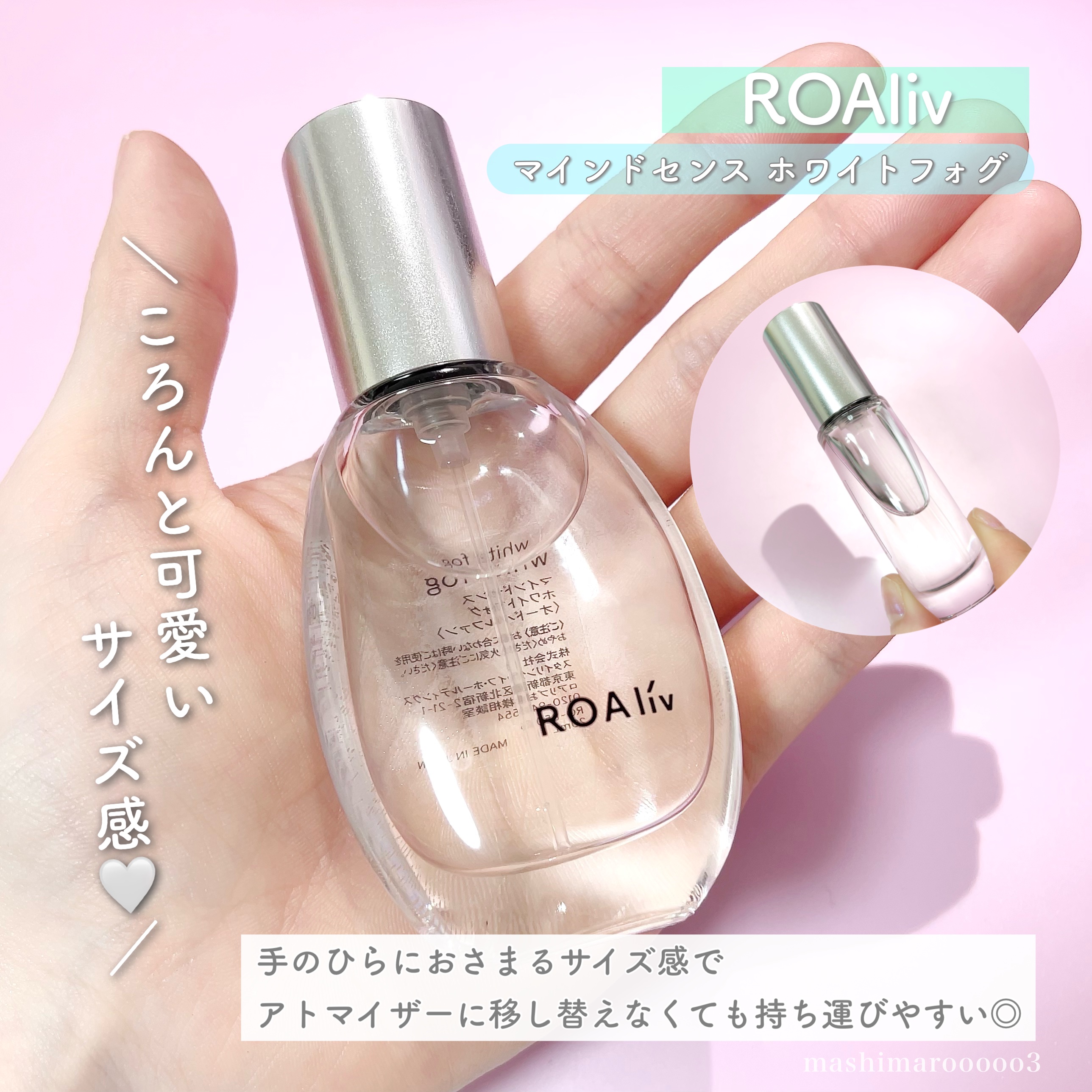 マインドセンス ホワイトフォグ /ROAlív/香水(レディース)を使ったクチコミ（3枚目）