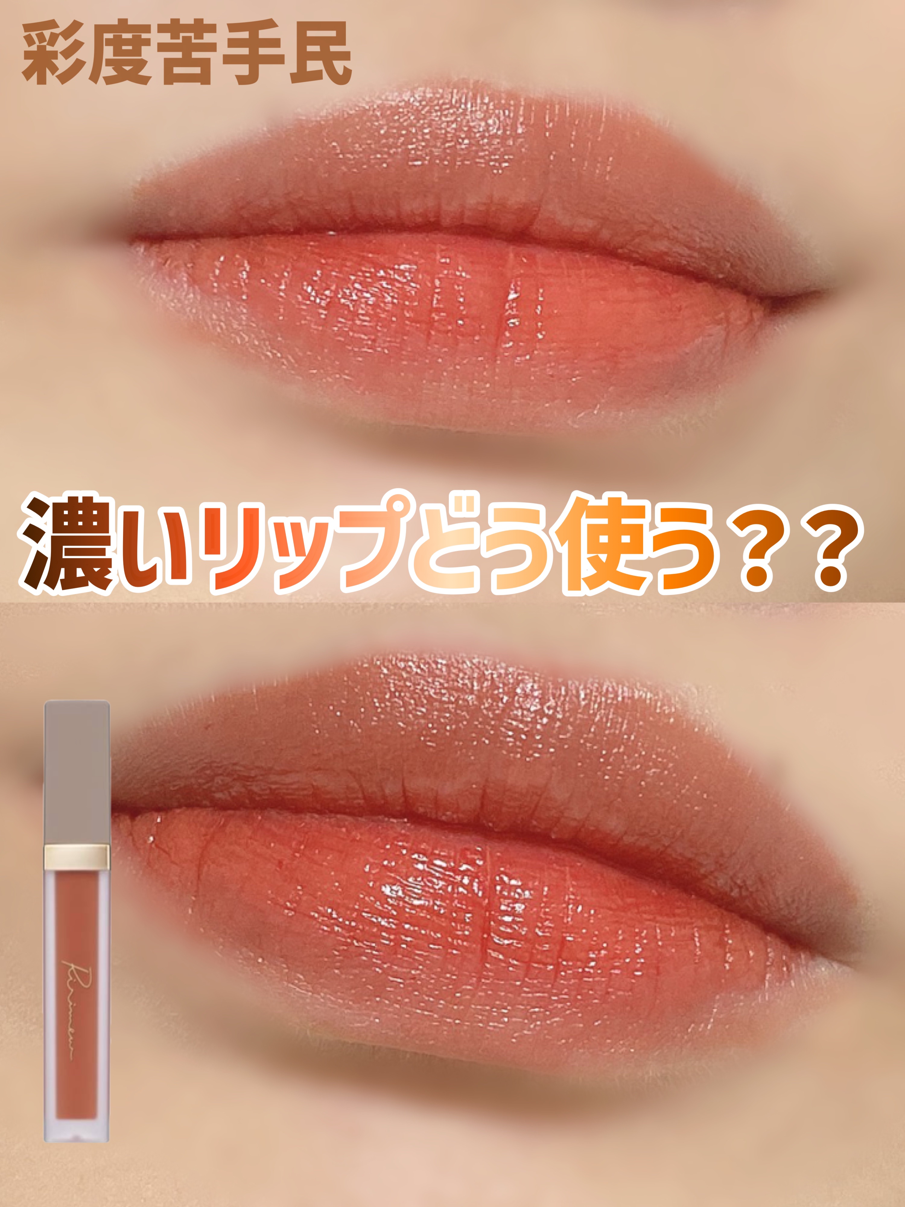 センシュアルフィックスティント/Ririmew/リップティントを使ったクチコミ（1枚目）