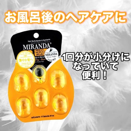 ヘアビタミン シルキーシャインヘアオイル/MIRANDA/ヘアオイルを使ったクチコミ(1枚目)