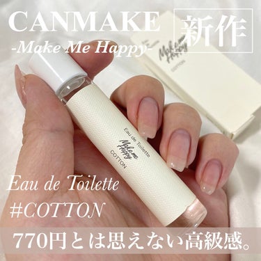 メイクミーハッピー オードトワレ COTTON/キャンメイク/香水を使ったクチコミ（1枚目）