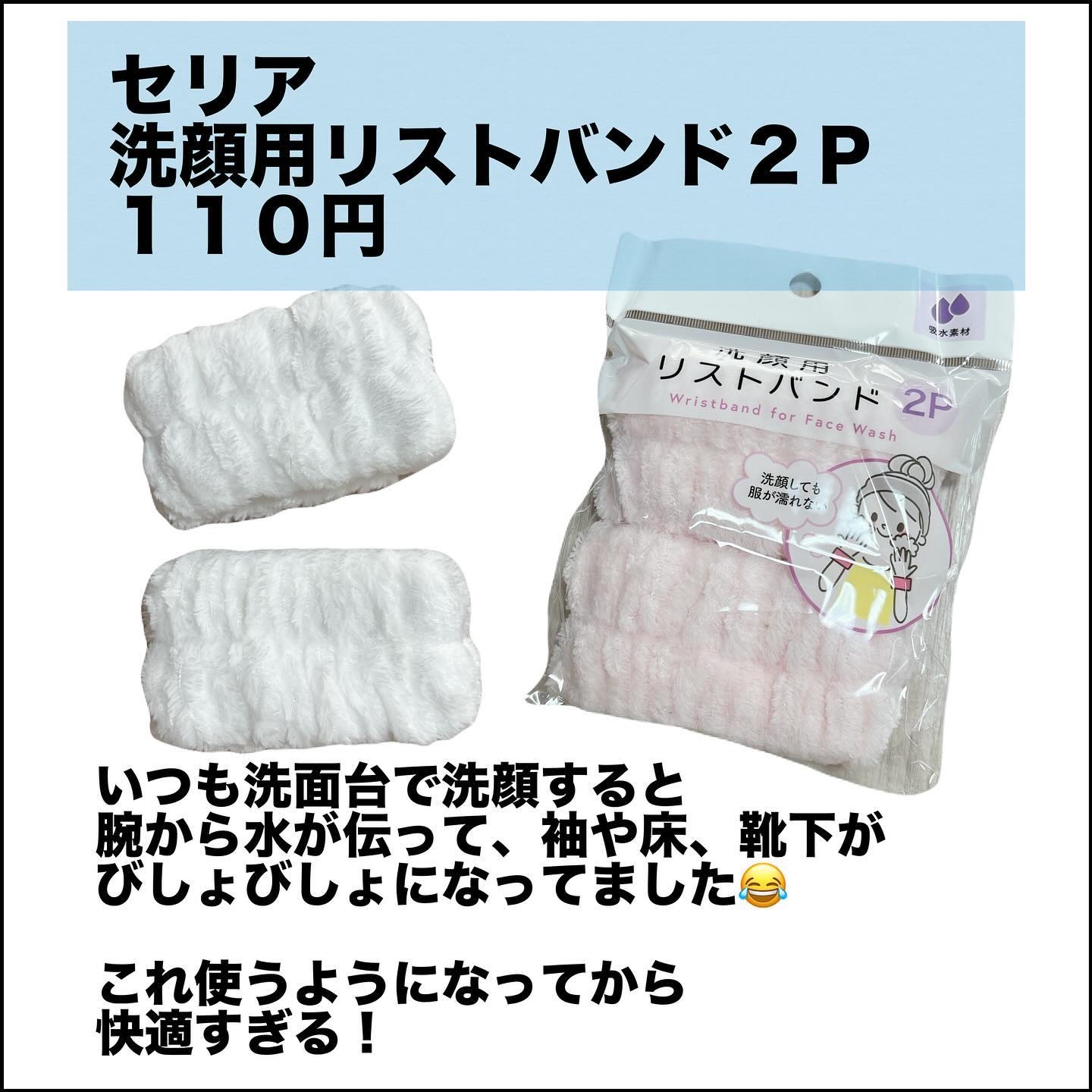 洗顔用リストバンド/セリア/その他スキンケアを使ったクチコミ（2枚目）