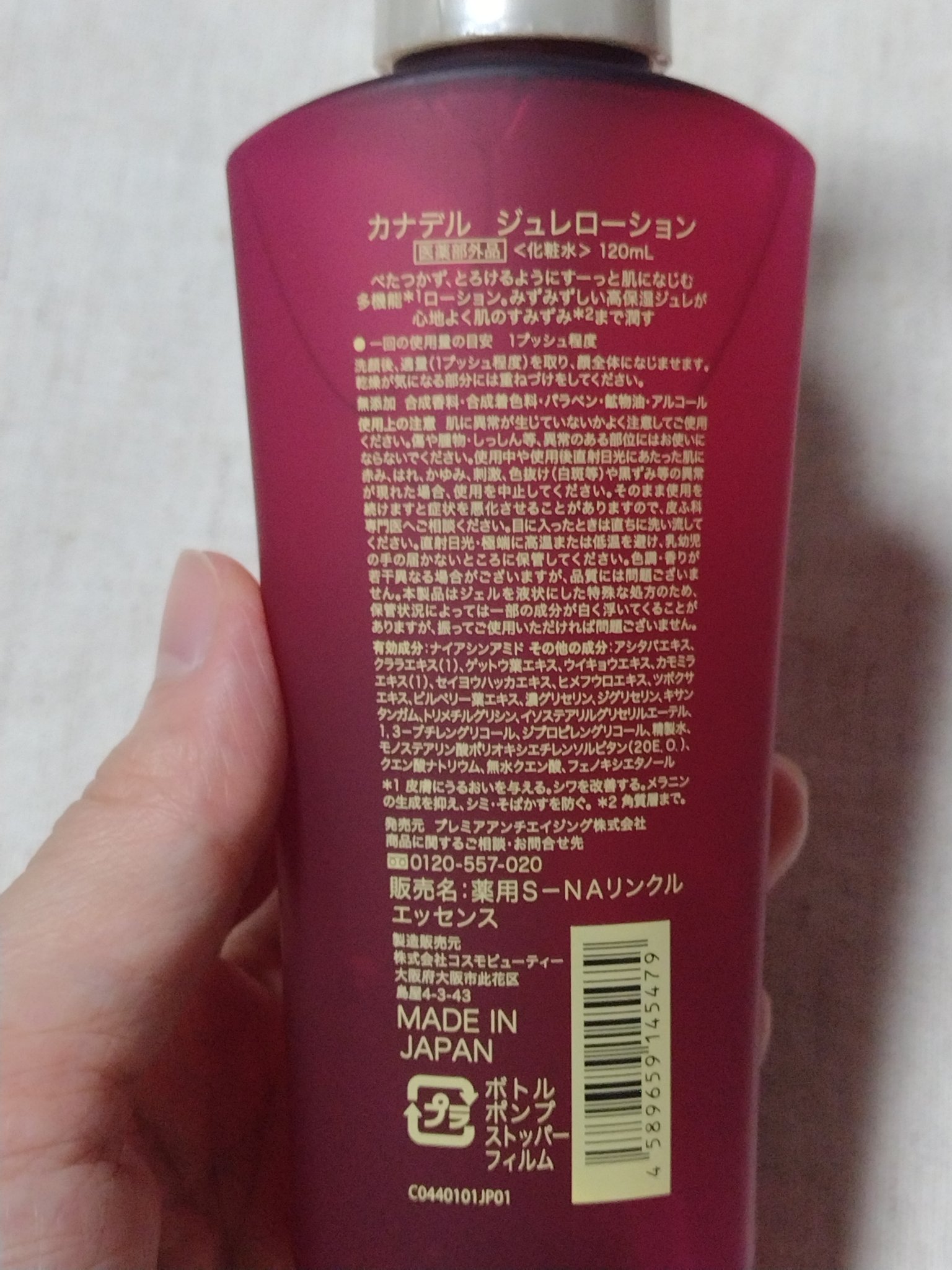 カナデル ジュレローション/CANADEL/化粧水を使ったクチコミ（2枚目）