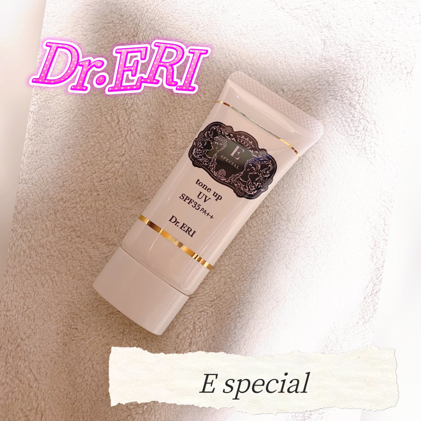 トーンアップUV/イースペシャル/化粧下地を使ったクチコミ(1枚目)