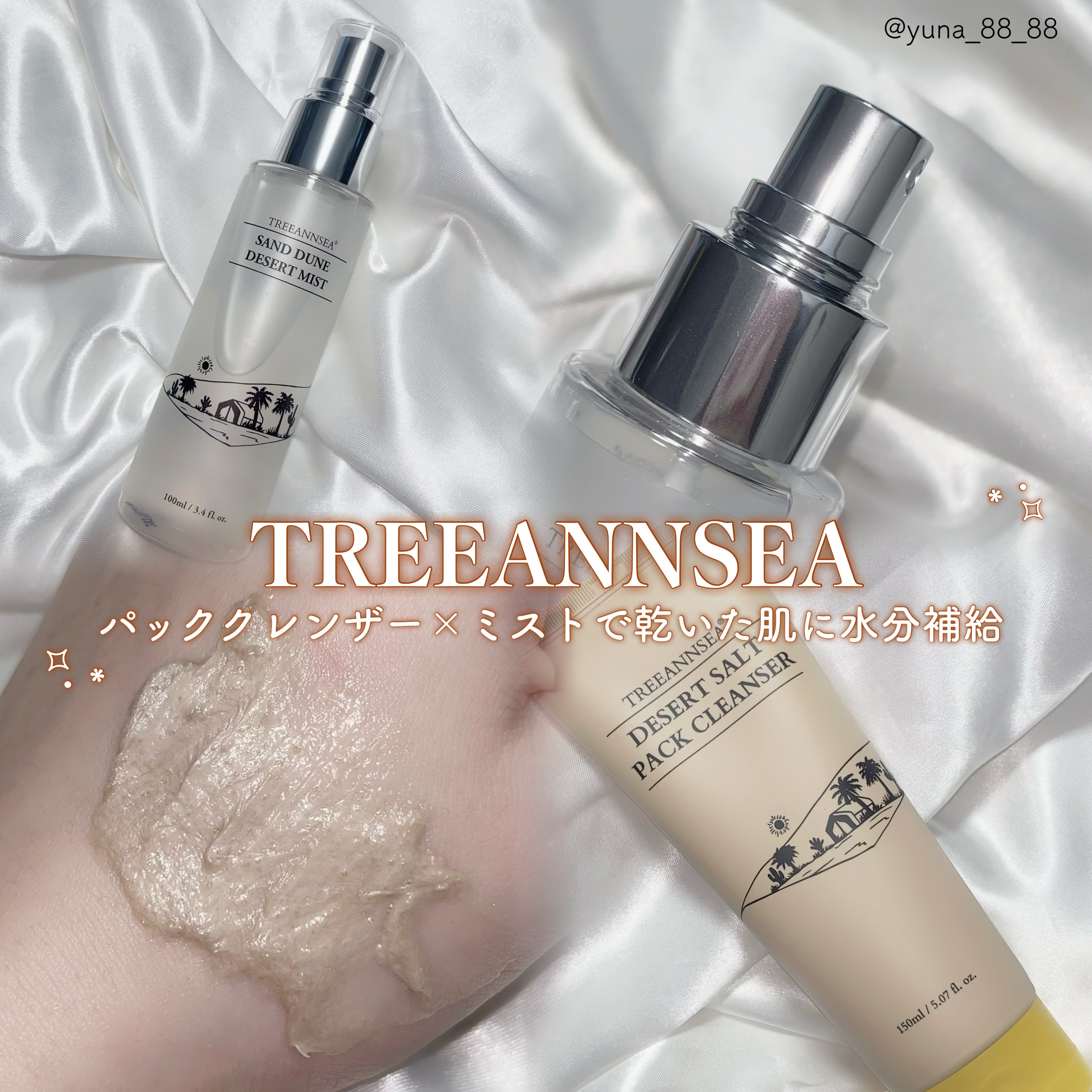 デザートソルト パック クレンザー/ツリーアンシー/洗顔フォームを使ったクチコミ（1枚目）