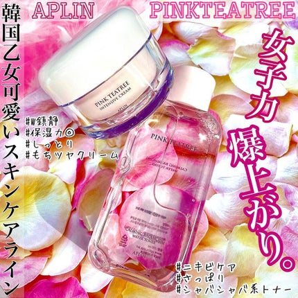 ピンクティーツリートナー/APLIN/化粧水を使ったクチコミ(1枚目)