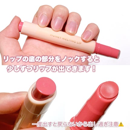 ハニーメルティングリップ/ネイチャーリパブリック/口紅を使ったクチコミ(3枚目)