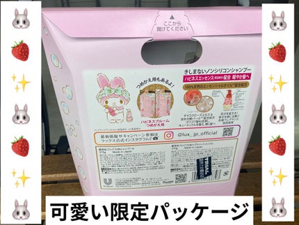 ルミニーク ハピネスブルーム サンリオコラボ ポンプペア/LUX/市販シャンプーを使ったクチコミ(2枚目)