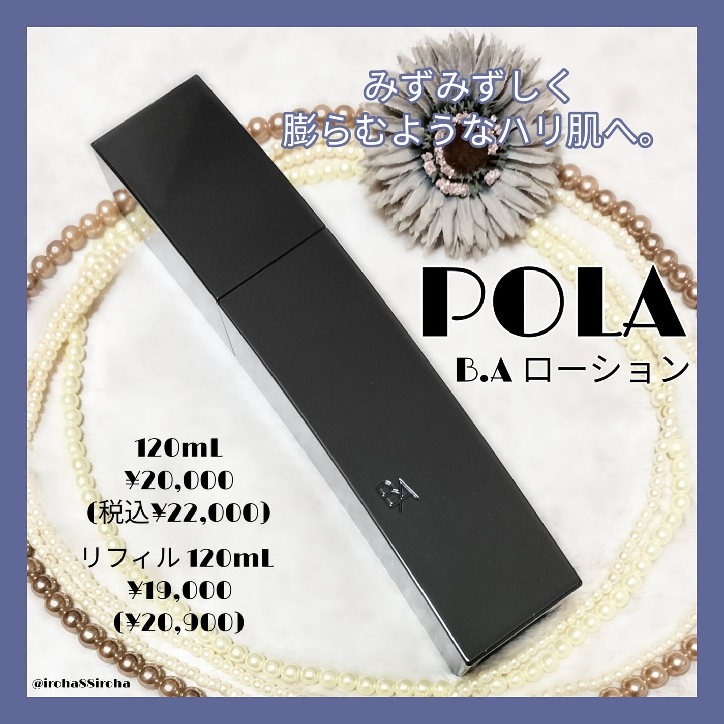 B.A ローション/B.A/化粧水を使ったクチコミ(1枚目)