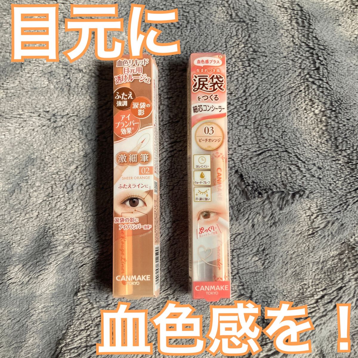 3wayスリムアイルージュライナー/キャンメイク/リキッドアイライナーを使ったクチコミ（1枚目）