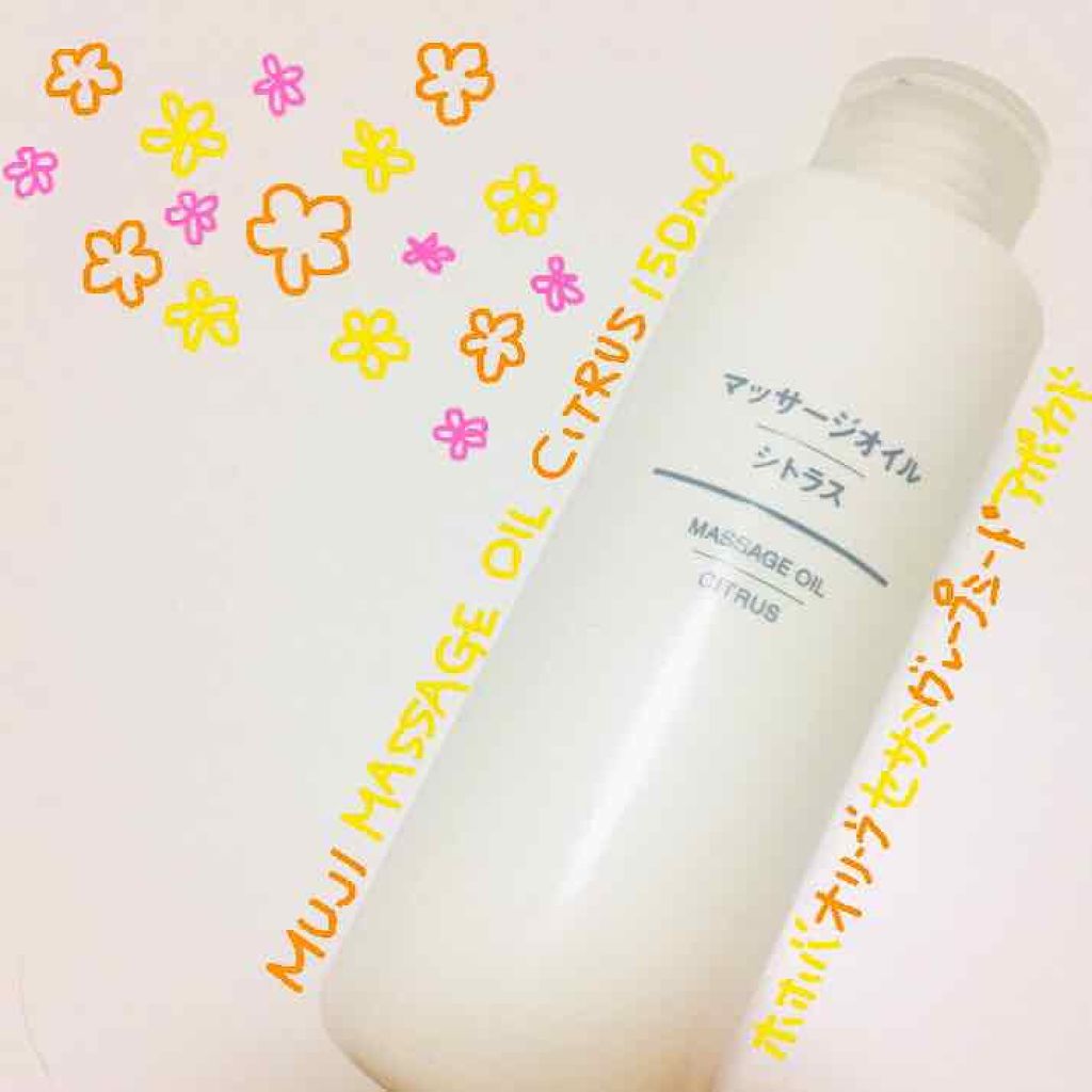 無印良品 マッサージオイル・フローラルのクチコミ「#無印良品 #マッサージオイル 🌼﻿
﻿
﻿
#使い切りボディケア 🙌💓﻿
#MUJI の#マ.....」（1枚目）