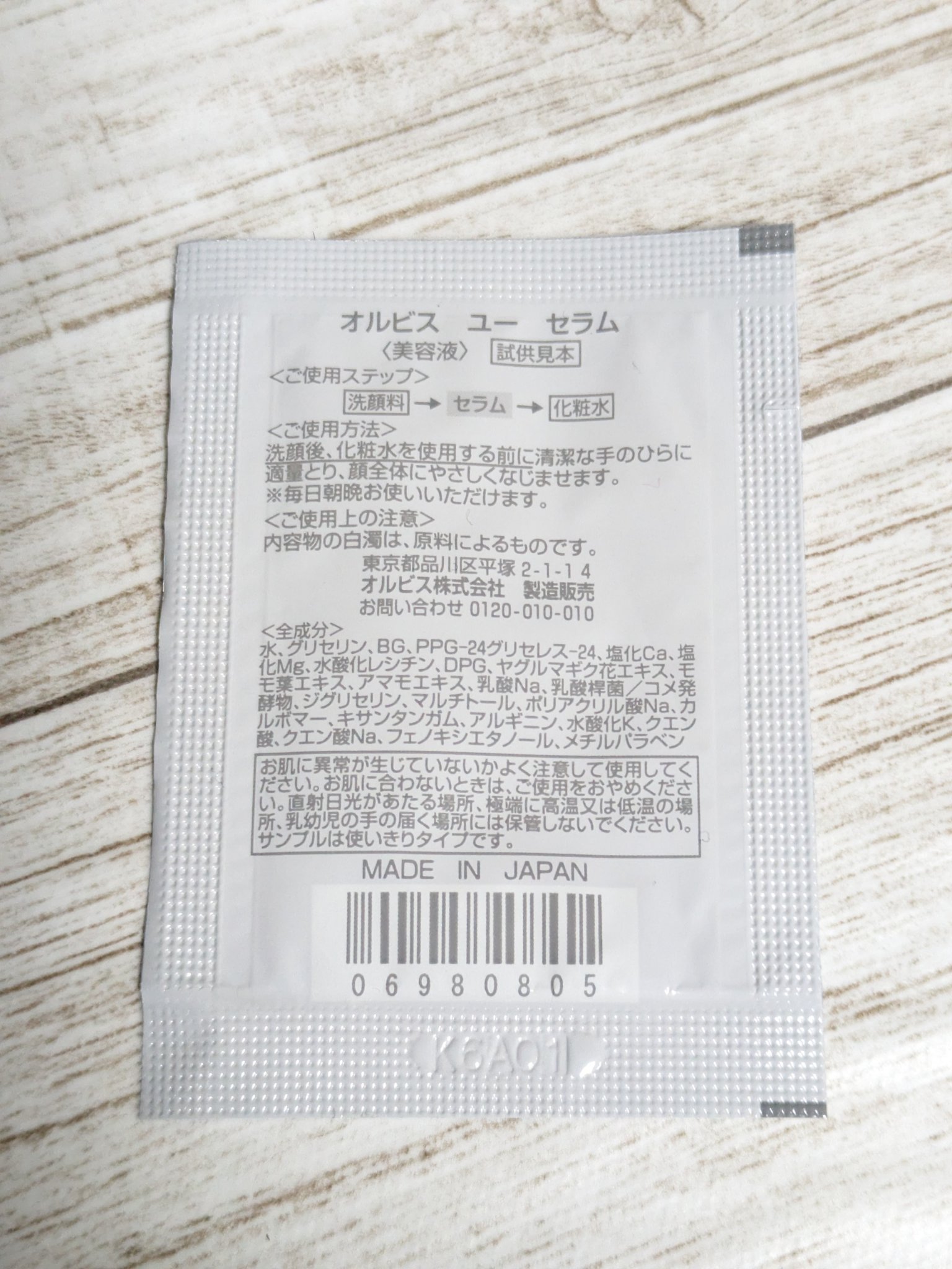 オルビスユー セラム/オルビス/ブースター・導入液を使ったクチコミ（2枚目）