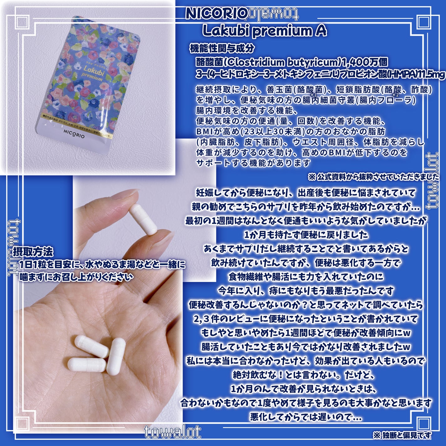 Lakubi(ラクビ)/NICORIO(ニコリオ)/健康サプリメントを使ったクチコミ(2枚目)