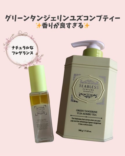 清柑柚子コンブチャパヒューム薄毛ケアシャンプー/TEABLESS/市販シャンプーを使ったクチコミ(2枚目)