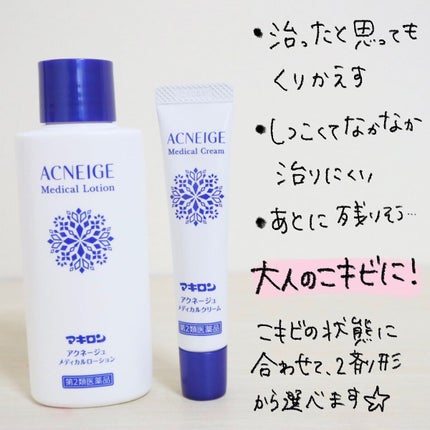 マキロン アクネージュ メディカルクリーム	(医薬品)	/マキロン/その他を使ったクチコミ(2枚目)