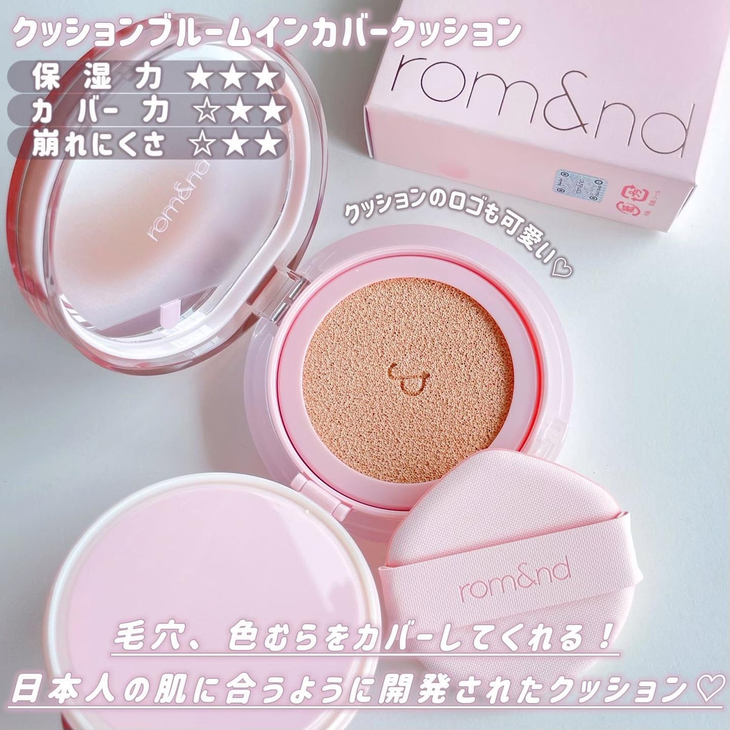 ブルームインカバーフィットクッション/rom&nd/クッションファンデーションを使ったクチコミ(2枚目)