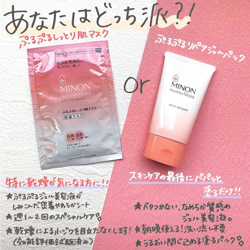 ミノン アミノモイスト ぷるぷるしっとり肌マスク/ミノン/シートマスク・パックを使ったクチコミ（1枚目）