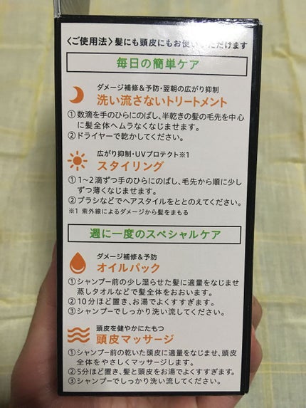 ヘアオイル/ゆず油/ヘアオイルを使ったクチコミ(2枚目)