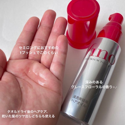 フィーノ プレミアムタッチ 濃厚美容液ヘアオイル/フィーノ/ヘアオイルを使ったクチコミ(2枚目)