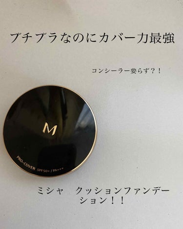 こんにちは！！本日から毎日投稿を始めようと思っているのでよかったらご覧ください😌今日は最近新しく買ったコスメをご紹介します😚

持ってる方たくさんいらっしゃると思いますが、、、

ミシャのクッションファ