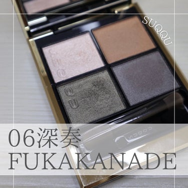 【SUQQU】
シグニチャーカラーアイズ 06
深奏-FUKAKANADE

あまり見かけないカーキ系のブラウンパレット🎨 ✨

クールな印象に仕上げたい方向けなので、このパレットはパーソナルカラーより