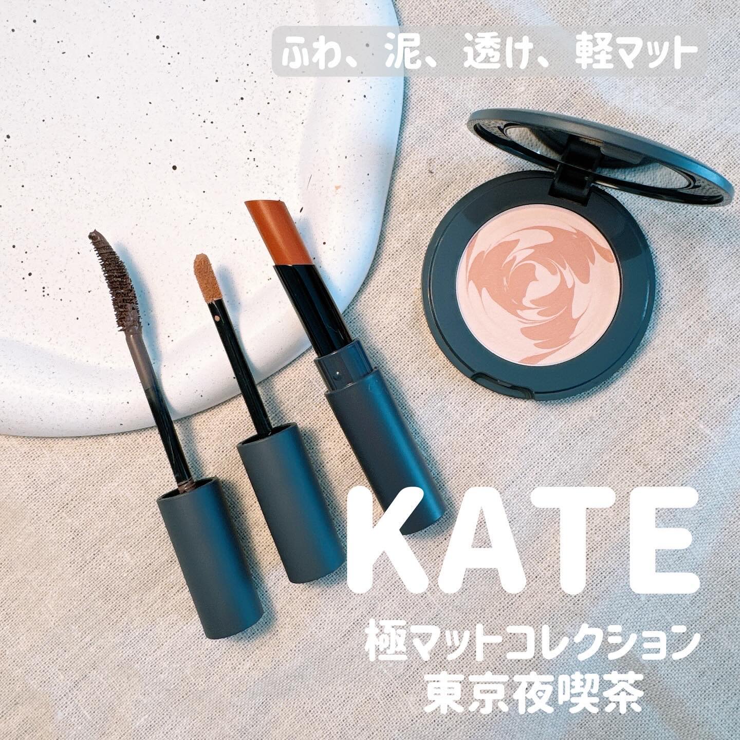 マットラテリキッドシャドウ/KATE/リキッドアイシャドウを使ったクチコミ（1枚目）